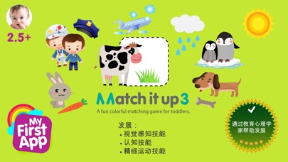 【图】Match It Up 3 – Full Version(截图1)