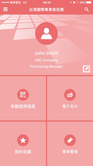 臺灣國際專業美容展暨產業論壇(圖2)-速報App