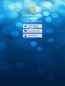 e-Petition screenshot 6
