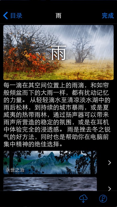 Naturespace Holographic Audio screenshot