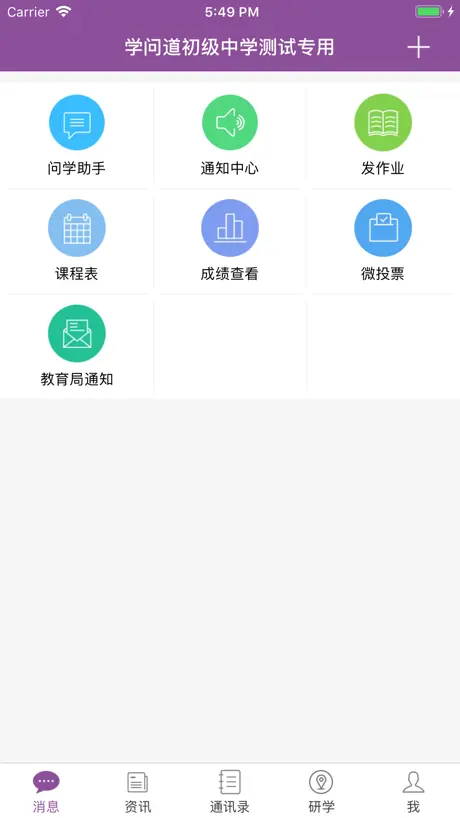 问学教师端