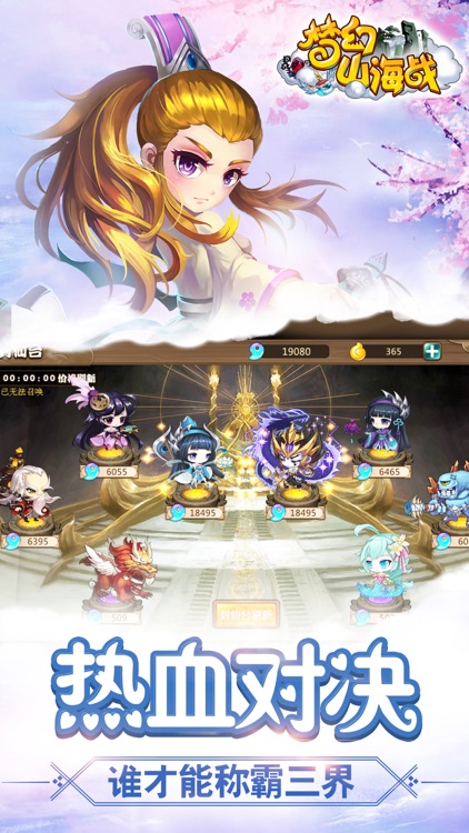 梦幻山海战 screenshot-4
