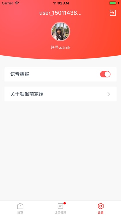 铀猴商家端 screenshot-3