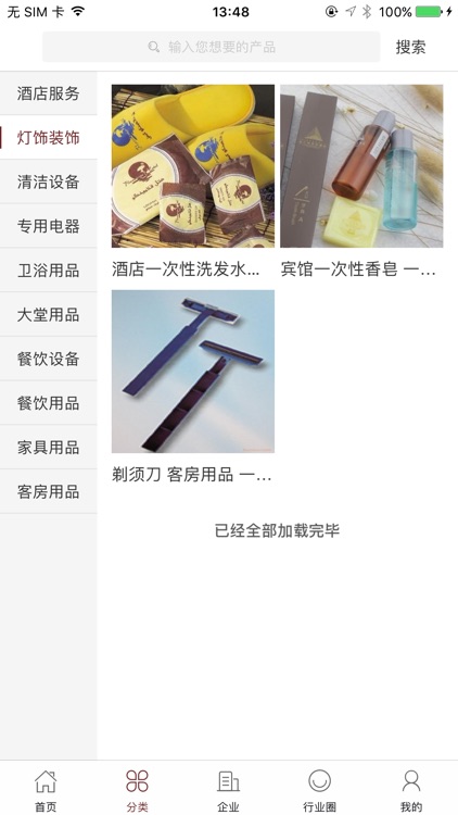 全球酒店用品网