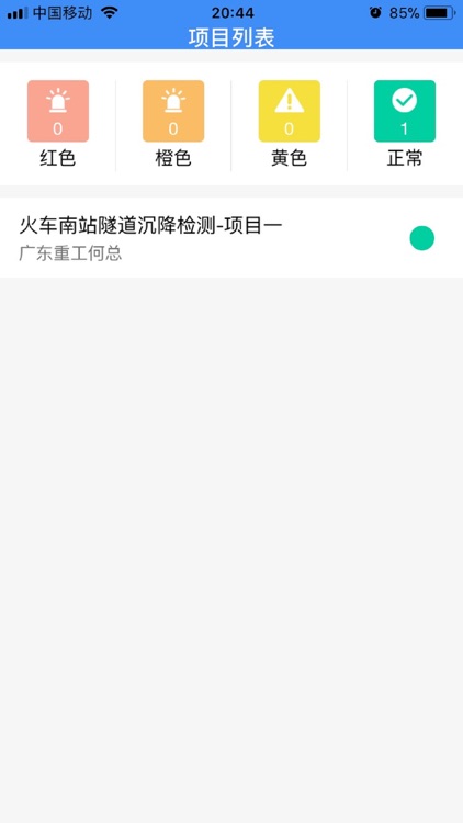 金码云监测 screenshot-4