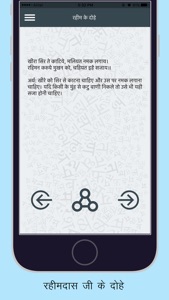 Dohe - Kabeer,Rahim,Tulsidas screenshot #4 for iPhone