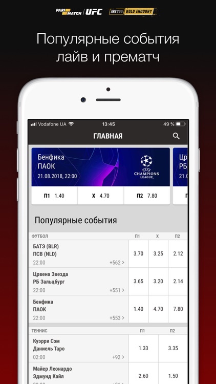 Пари-Матч: ставки на спорт