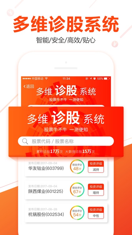 牛股宝典-股票炒股投资赚钱资讯软件