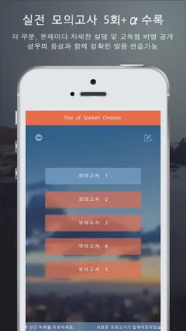 Game screenshot TSC 절대합격 -중국어 말하기 시험 3,4급 집중공략 apk
