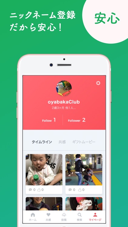 OYABAKA［オヤバカ］子育てをママで共有・共感するアプリ screenshot-4