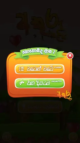 Game screenshot Akuru Keliya - Helakuru Game apk