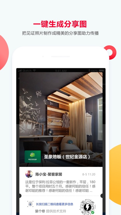装个修商户版 screenshot-4