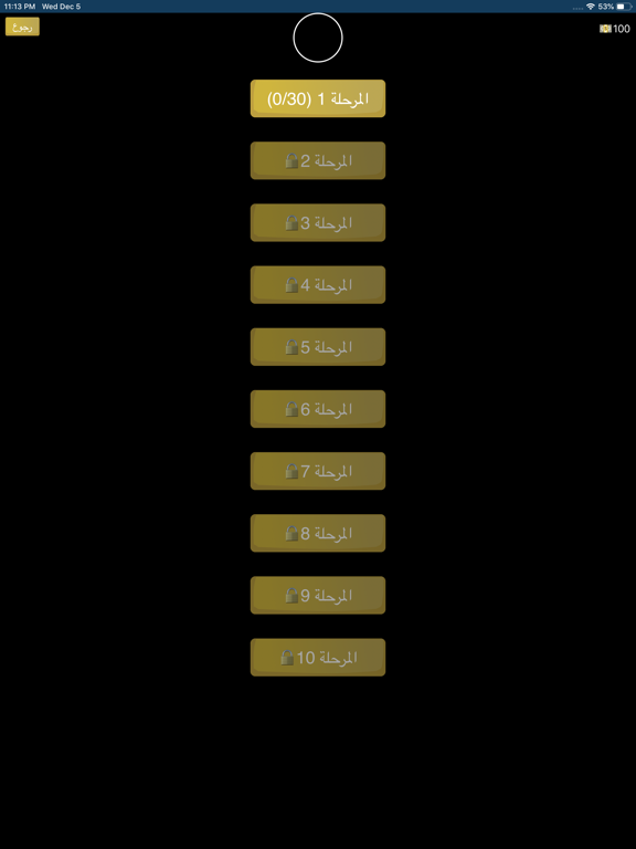 أحزر الصورة iPad screenshot 5 - Entertainment app