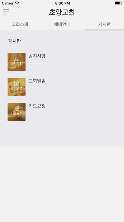 초양교회 screenshot-3