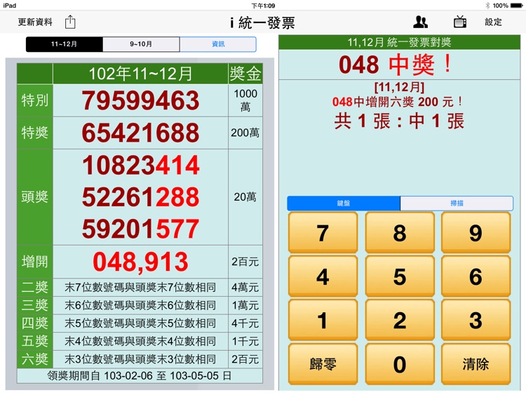 i 統一發票 HD