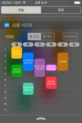 심플 시간표 Widget Lite screenshot 2