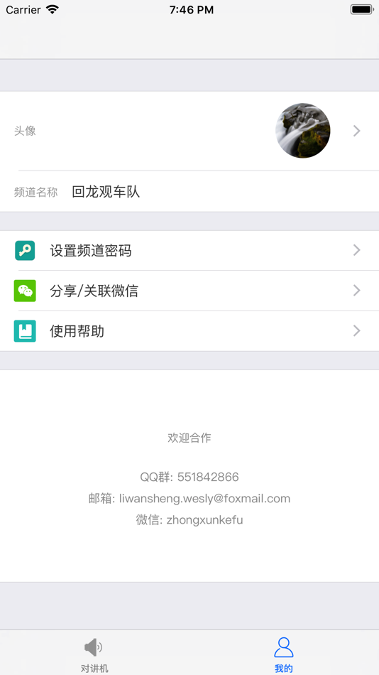 #3. 手机对讲机 (iOS) 由: Yushian (Beijing) Technology Co., Ltd.