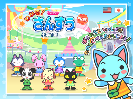 Screenshot #4 pour わかる！算数 小学１年 Free