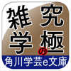 話を盛りあげる究極の雑学-NOWPRODUCTION, CO.,LTD