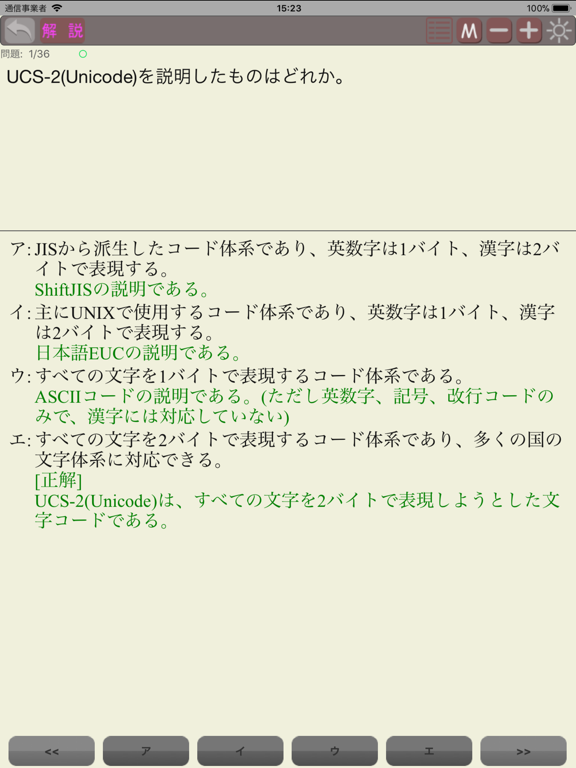 基本情報技術者試験 午前対策のおすすめ画像5