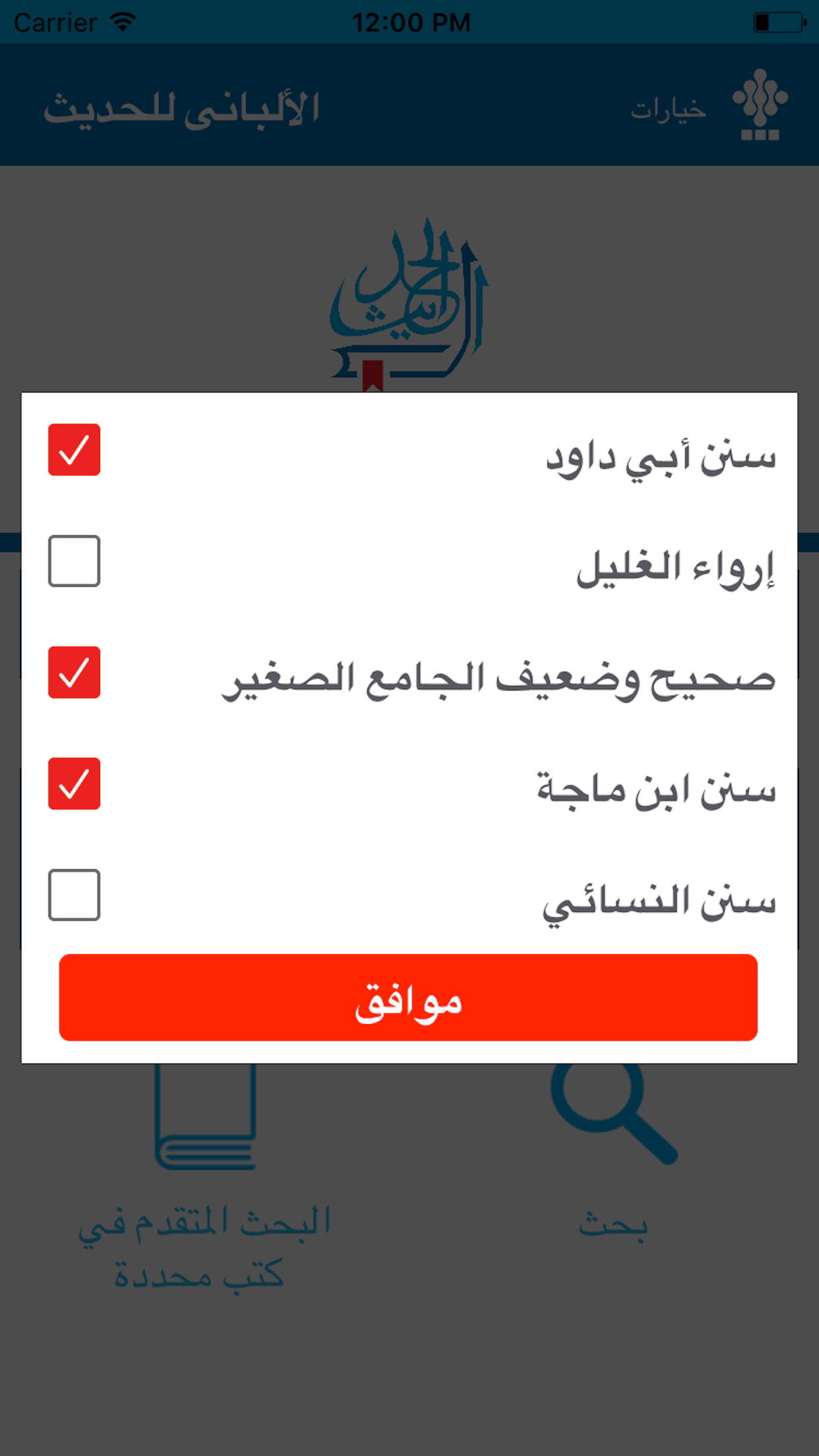 الألباني للحديث