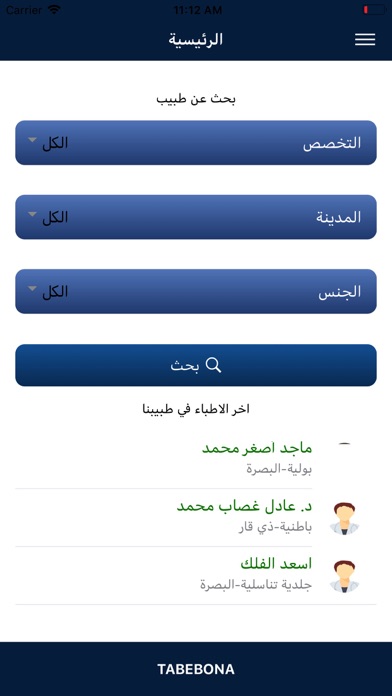 Tabebona - طبيبنا iPhone screenshot 3 - Medical app