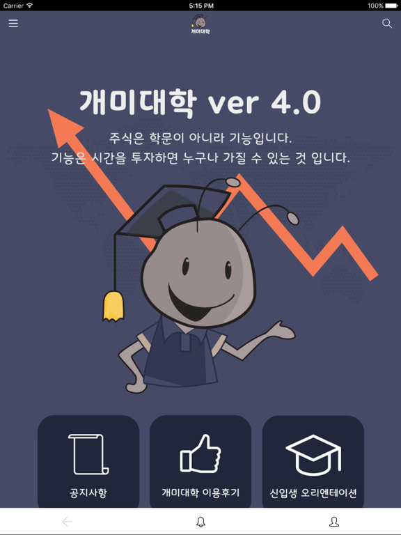 개미대학 - 세력의 매집원가 구하기 iPad screenshot 2 - Reference app