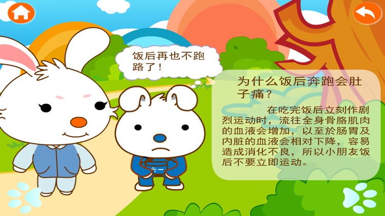 兔宝宝和十万个为什么：人体奥秘篇