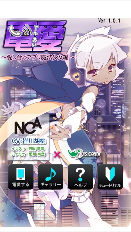 電愛～魔法少女編～