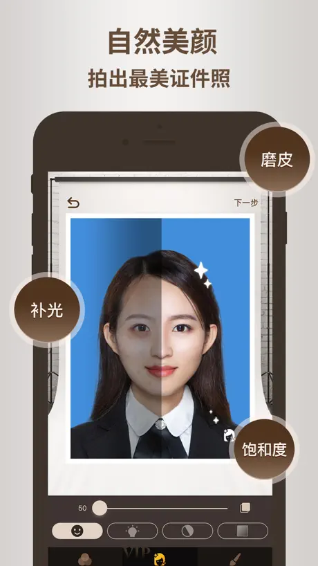 自拍证件照制作 - 智能美图美颜编辑，拍摄最美证件照
