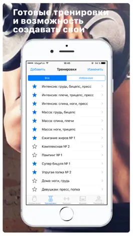 Game screenshot ВСпортзале: фитнес тренировки apk
