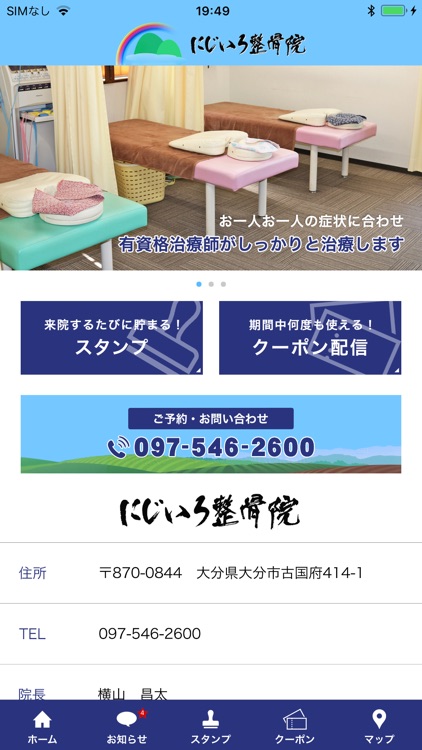 にじいろ整骨院 screenshot-9