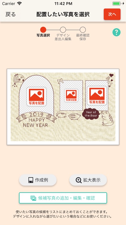 ヤマダプリント年賀状 2019 スマホで年賀注文