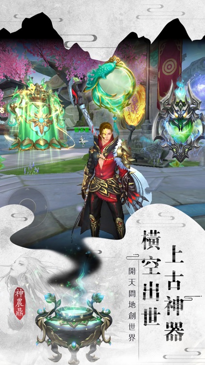 山海情緣-神器現世 封印天痕