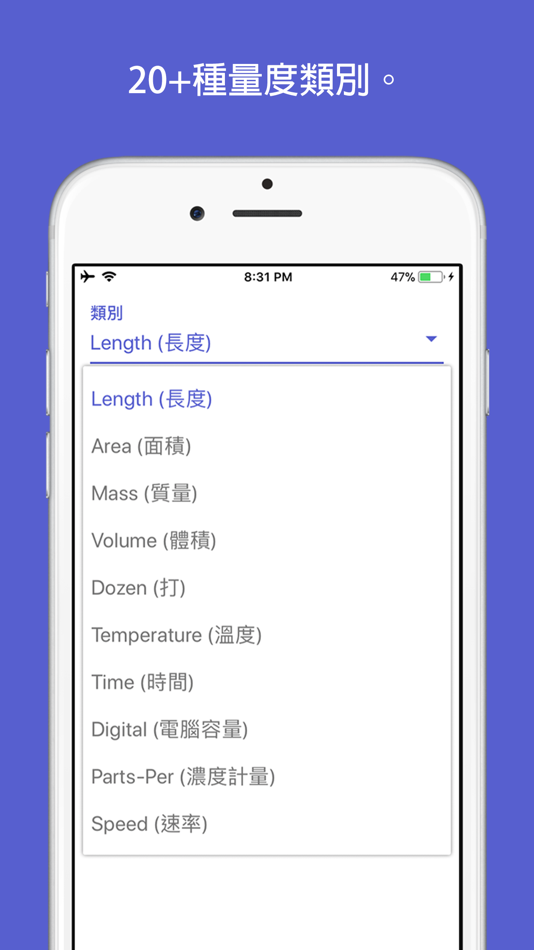 #2. 單位換算助手 (iOS) Podle: Long Sang Chan