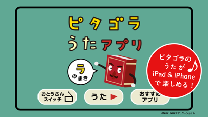 ピタゴラスイッチ うたアプリ ラのまきのおすすめ画像1