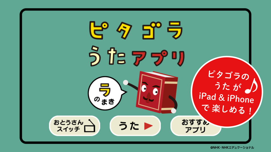 #1. ピタゴラスイッチ うたアプリ ラのまき (iOS) By: EUPHRATES