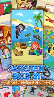 my town : sticker book айфон картинки 4