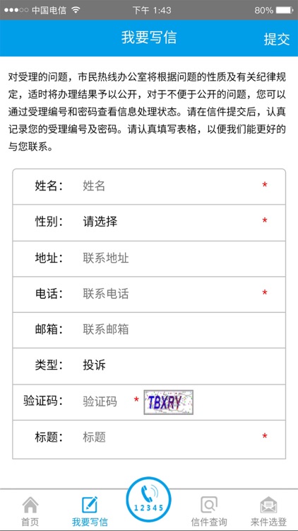 凉山州12345 screenshot-3