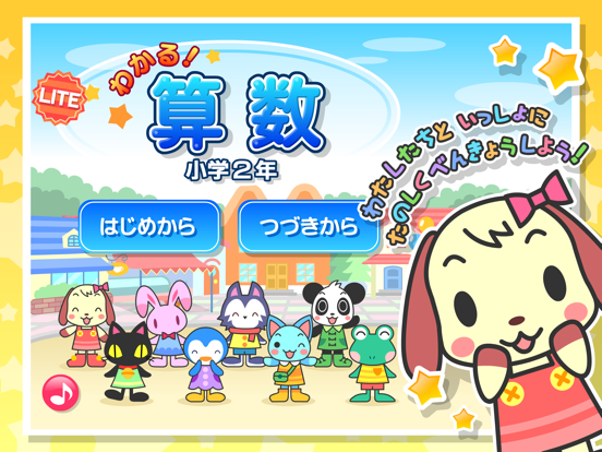 Screenshot #4 pour わかる！算数 小学２年 Lite