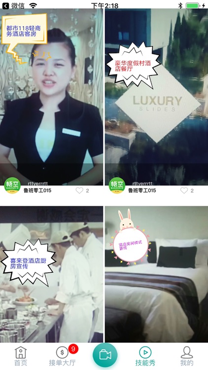 悟空同城 screenshot-5