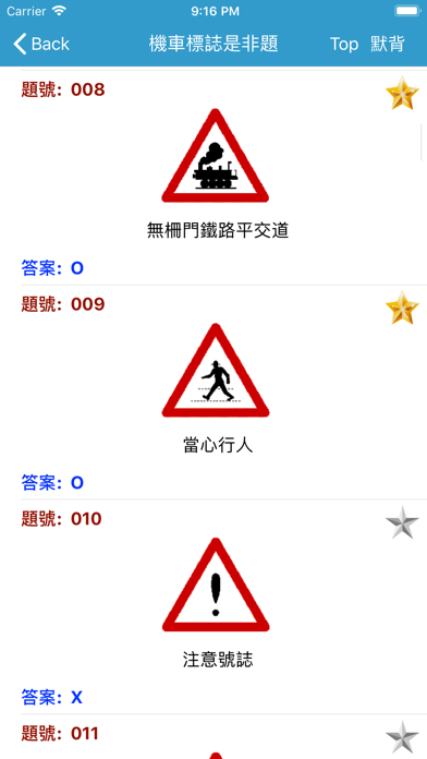 機車考駕照 - 2018/11/01 最新試題 app screenshot 2