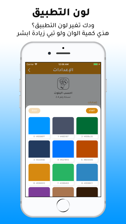 #4. احسب البلوت (iOS) 由: Abdullah Alhaider