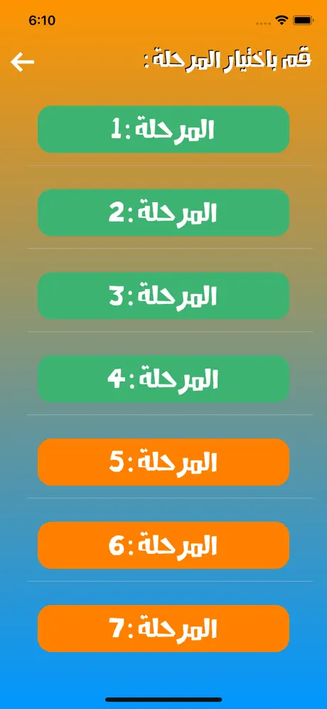 لعبة اكمل الجملة