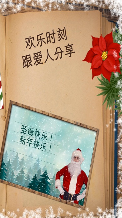 趣味动画圣诞祝福卡 screenshot