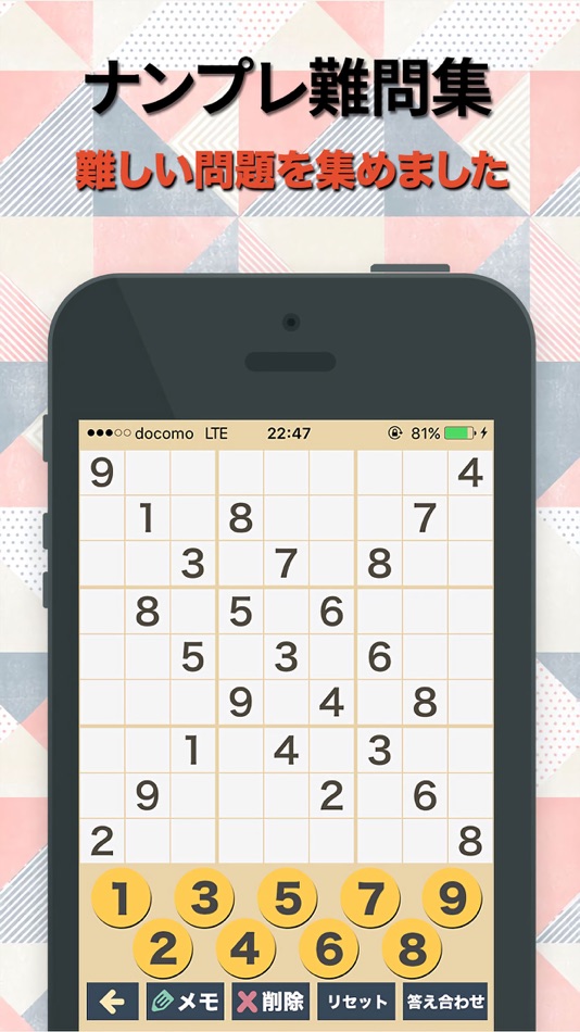 ナンプレ難問集 ~定番のナンプレアプリ~ - 2.0.0 - (iOS)