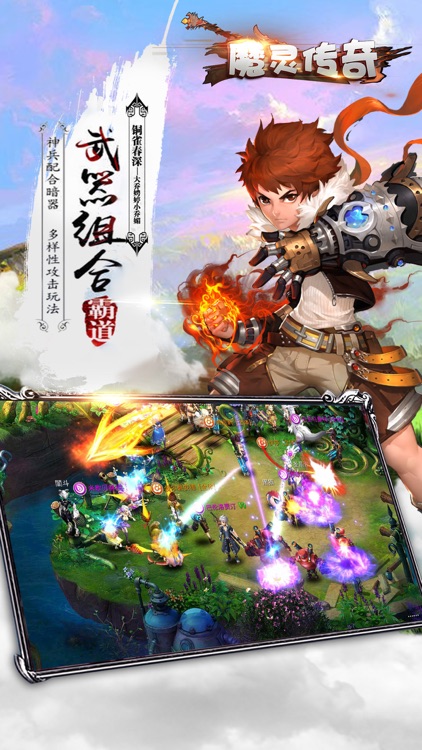 魔灵传奇