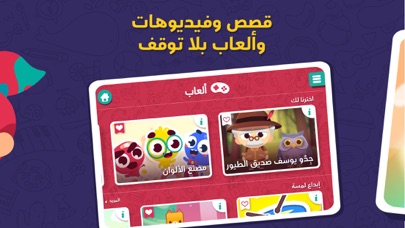 لمسة : قصص و ألعاب أطفال عربية Screenshot 2