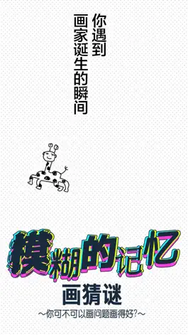 Game screenshot 模糊的记忆画猜谜 hack