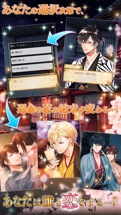 イケメン幕末◆運命の恋 女性向け乙女・恋愛ゲーム screenshot-4